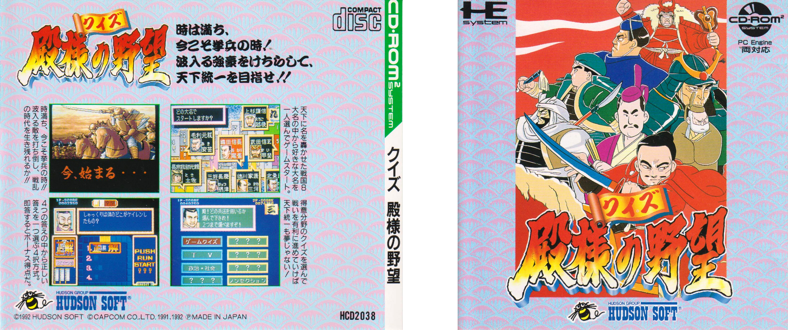 Quiz Tonosama No Yabou — box-texture (JP)