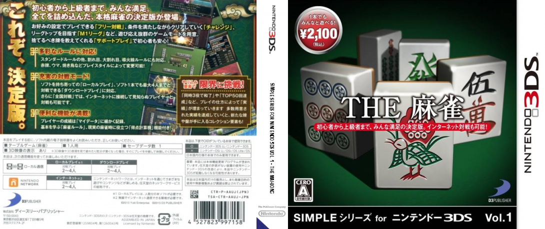 Simple Series for Nintendo 3DS Vol. 1 - The Mahjong — box-texture (JP)