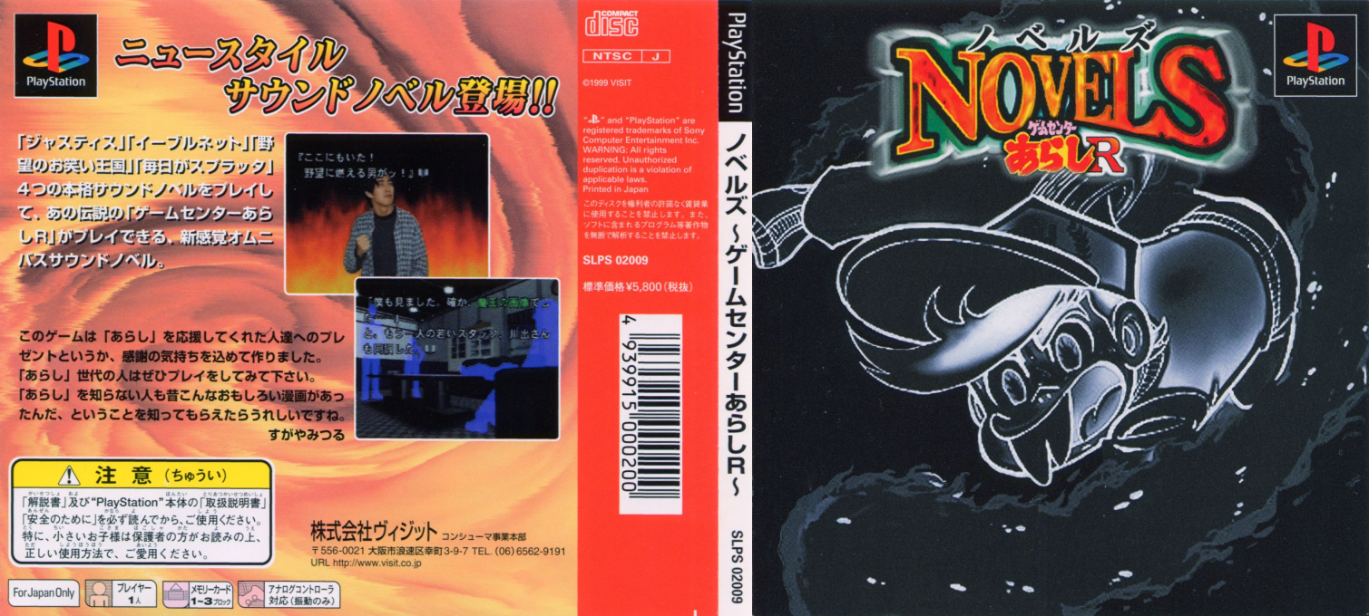 Novels - Game Center Arashi R — box-texture (JP)