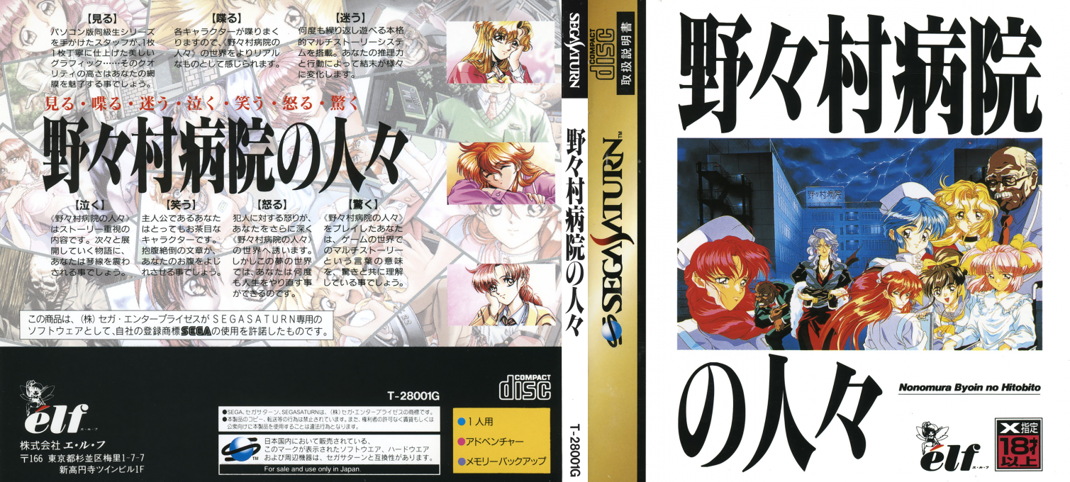 Nonomura Byouin no Hitobito — box-texture (JP)