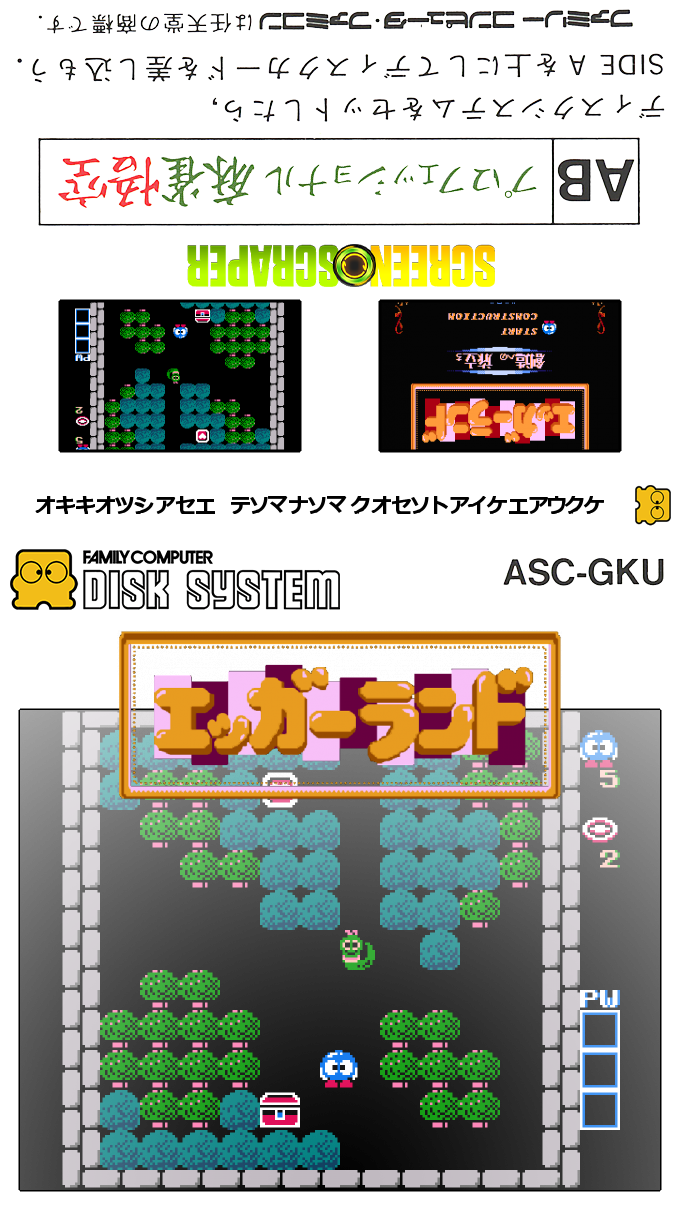 Eggerland - Souzou Heno Tabidachi — box-texture (SS)