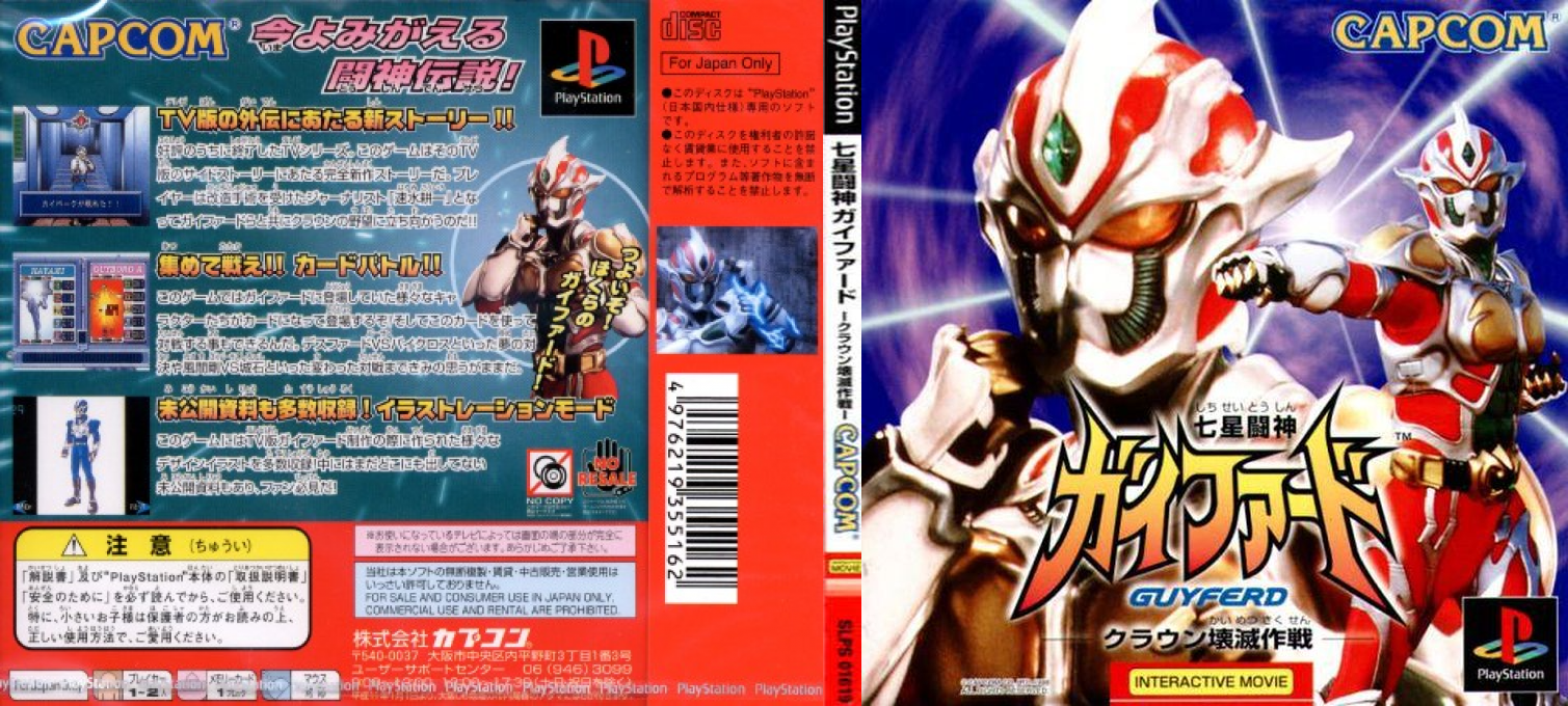 Shichisei Toushin Guyferd - Crown Kaimetsu Sakusen — box-texture (JP)