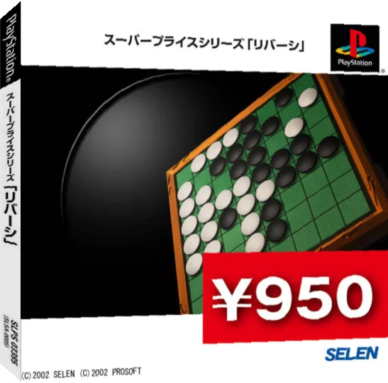 Super Price Series - Reversi — box-3D (JP)
