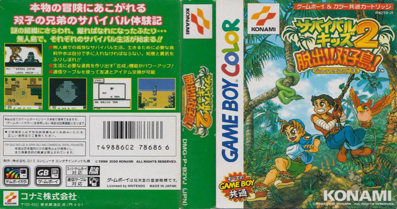 Survival Kids 2 - Dasshutsu!! Futago-jima! — box-texture (JP)