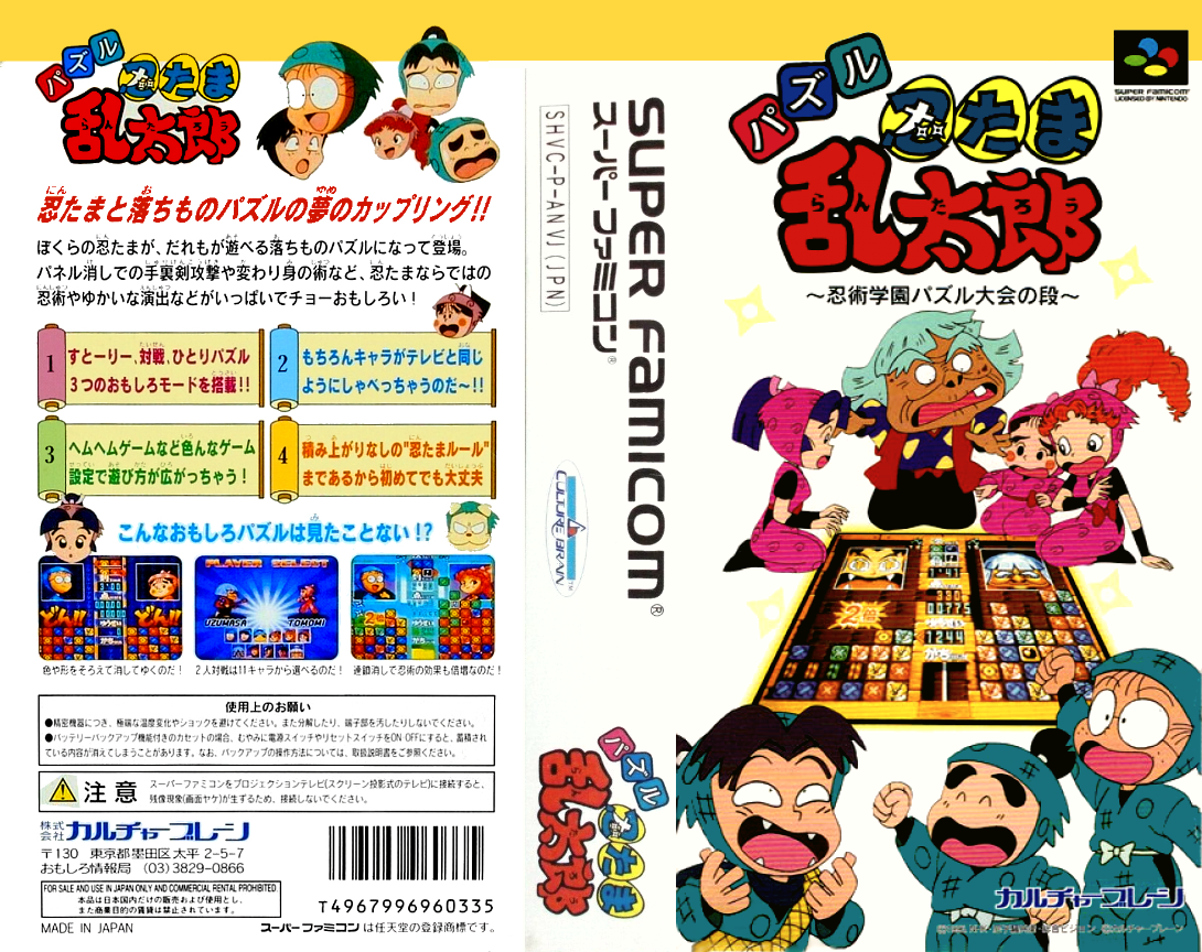 Puzzle Nintama Rantarou - Ninjutsu Gakuen Puzzle Taikai No Dan — box-texture (JP)