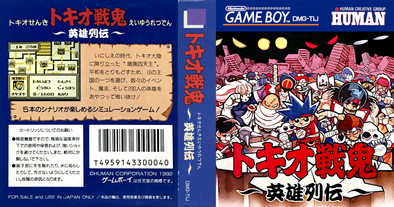 Tokio Senki - Eiyuu Retsuden — box-texture (JP)