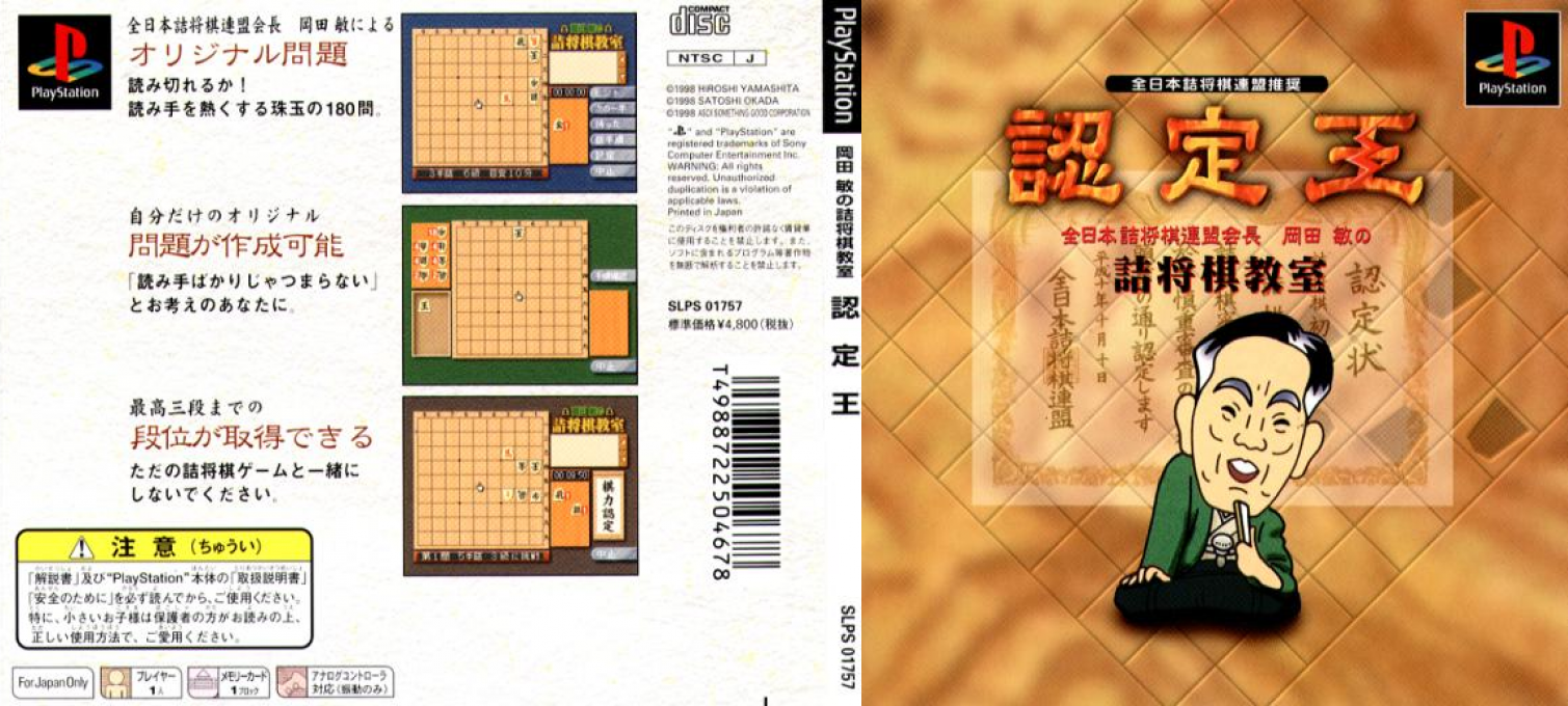Ninteiou - Zen Nihon Tsume Shougi Renmei Kaichou Okada Toshi no Tsume Shougi Kyoushitsu — box-texture (JP)