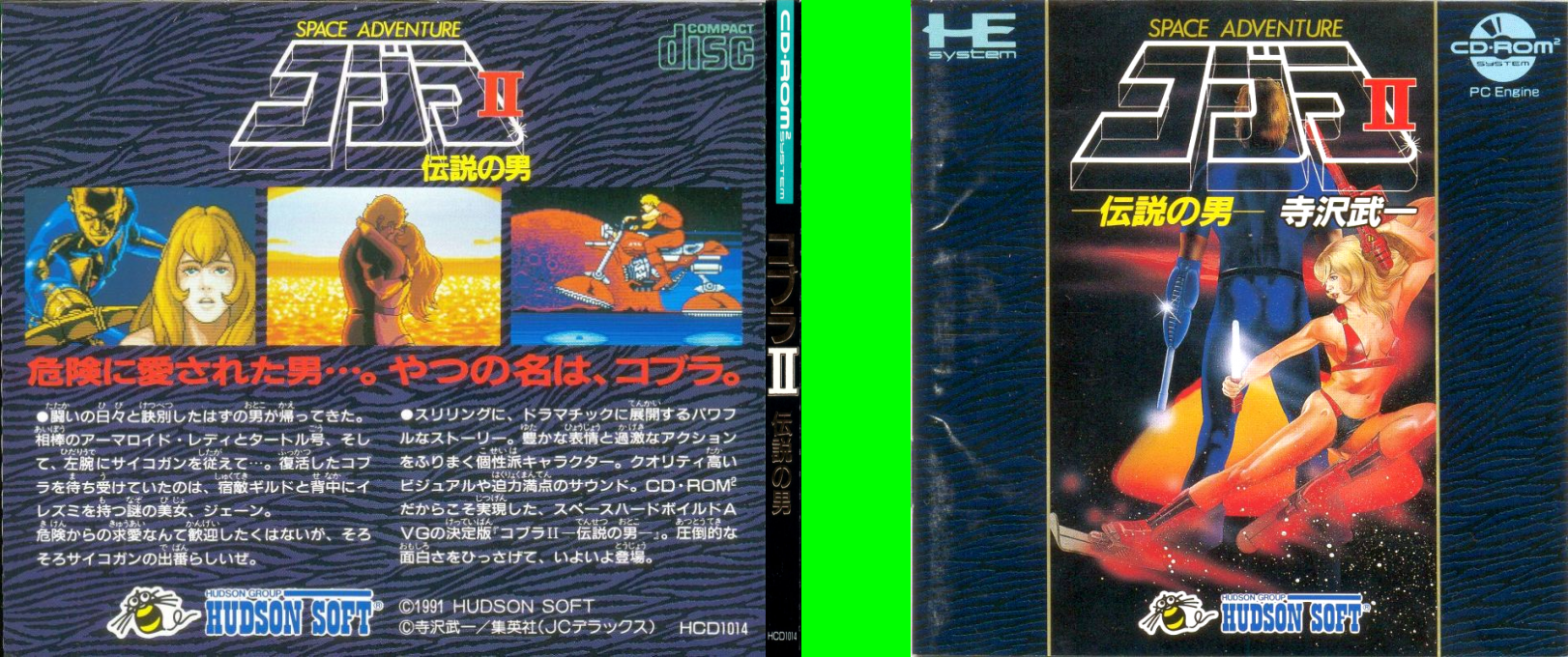 Cobra 2 - Densetsu No Otoko — box-texture (JP)