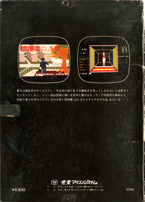 Danchizuma No Yuuwaku — box-2D-back (JP)