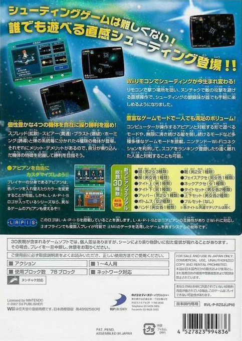 Simple Wii Series Vol. 4 - The Shooting Action — box-2D-back (JP)