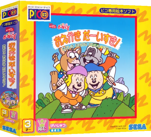 NHK Okaasan to Issho - Do Re Mi Fa Donut! - Oekaki Daaisuki! - Omoshiro Oekaki Daishuugou! — box-3D (JP)