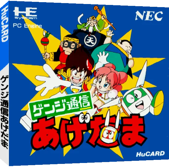 Genji Tsuushin Agedama — box-3D (JP)