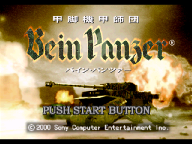 Koukyaku Kikou Shidan - Bein Panzer — sstitle (JP)