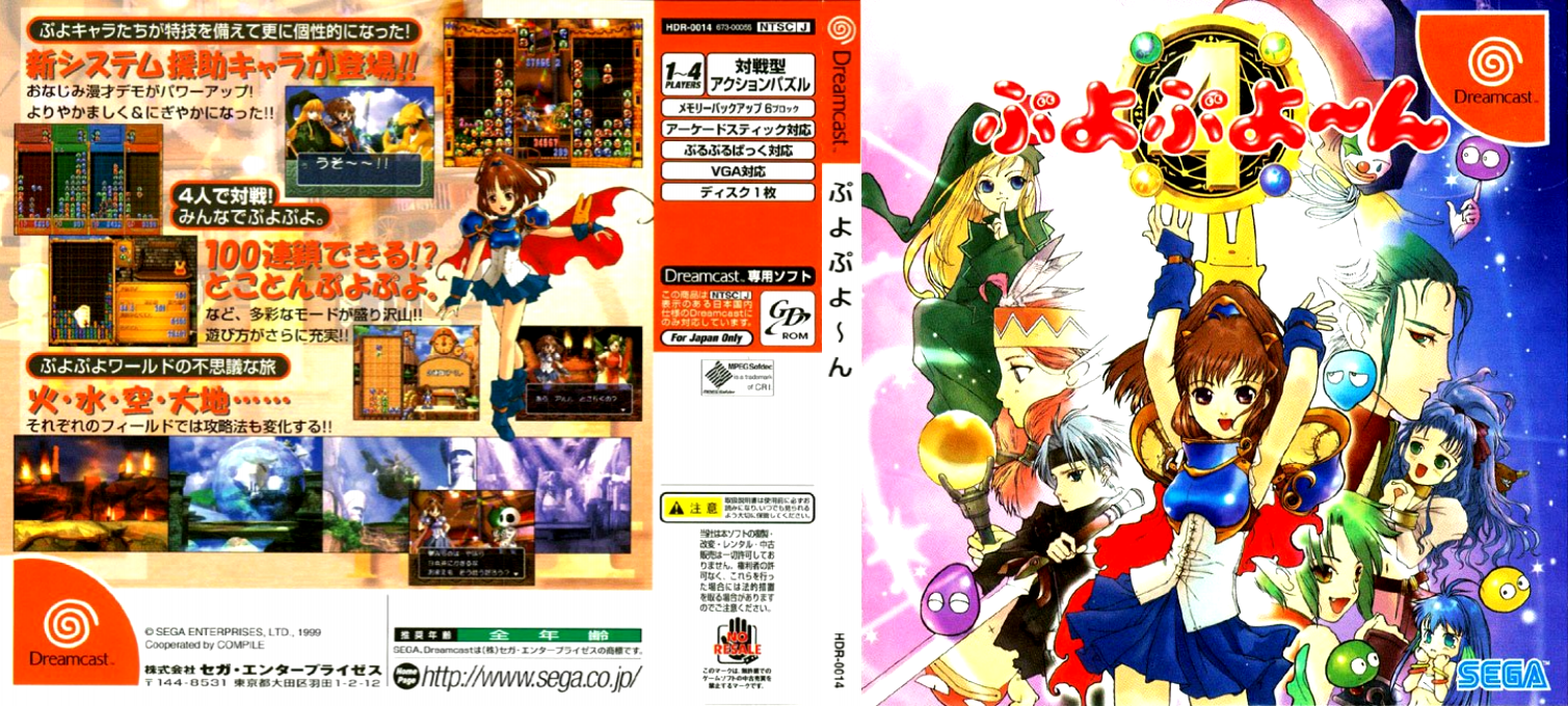 Puyo Puyoon — box-texture (JP)