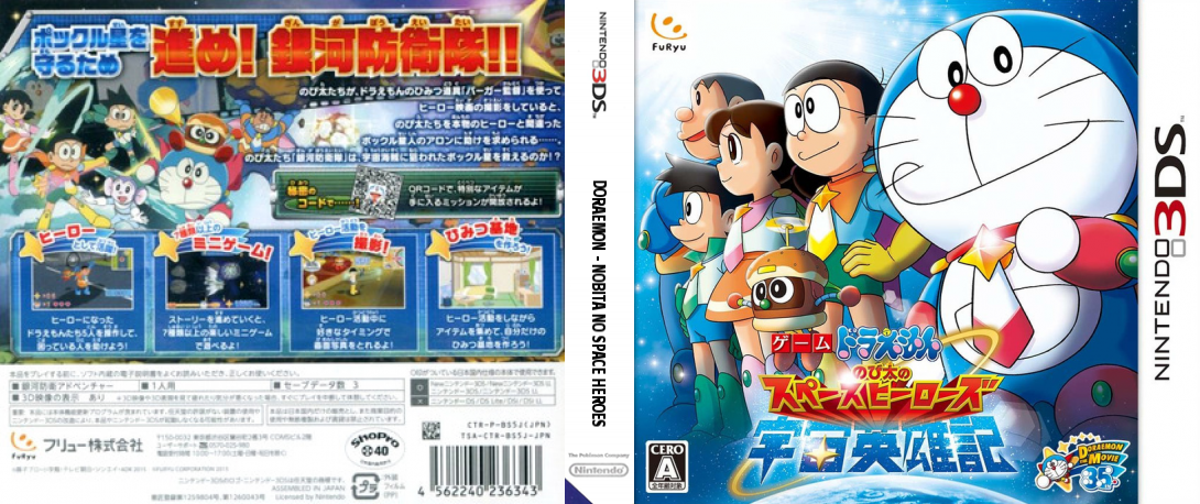 Doraemon - Nobita no Uchuu Eiyuuki — box-texture (JP)