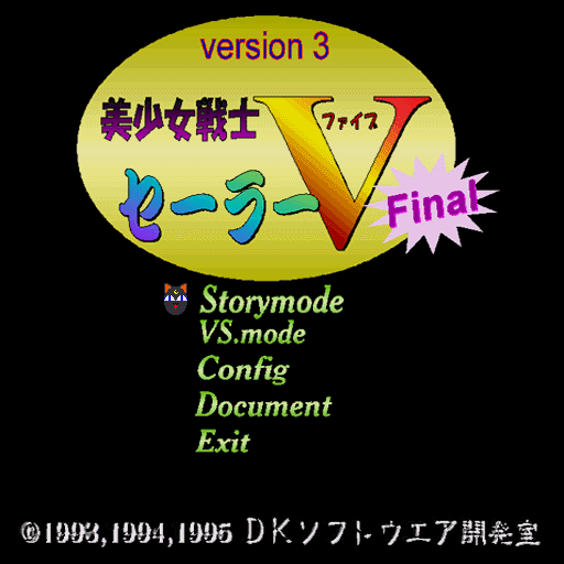 Bishoujo Senshi Sailor V Final — sstitle (WOR)