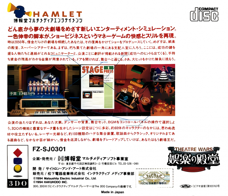 Theatre Wars - Goraku no Dendou — box-2D-back (JP)