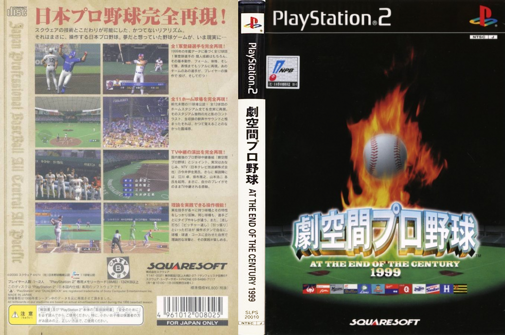 Gekikuukan Pro Baseball - The End Of The Century 1999 — box-texture (JP)