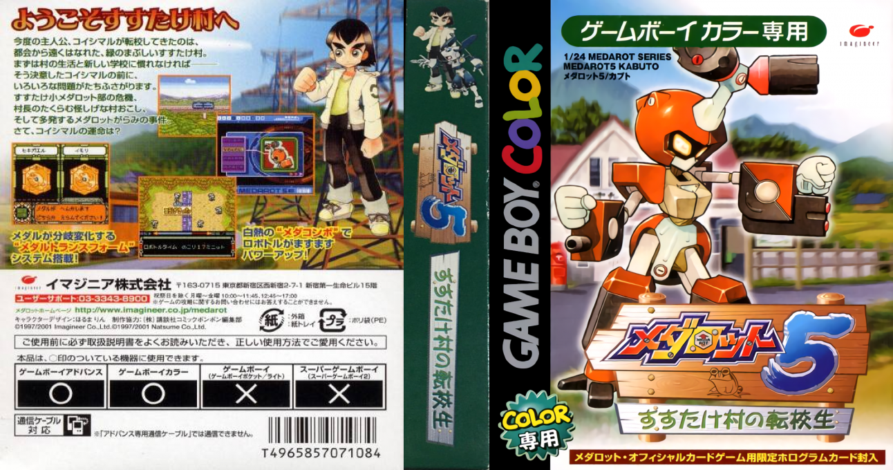 Medarot 5 - Susutake Mura No Tenkousei - Kabuto — box-texture (JP)