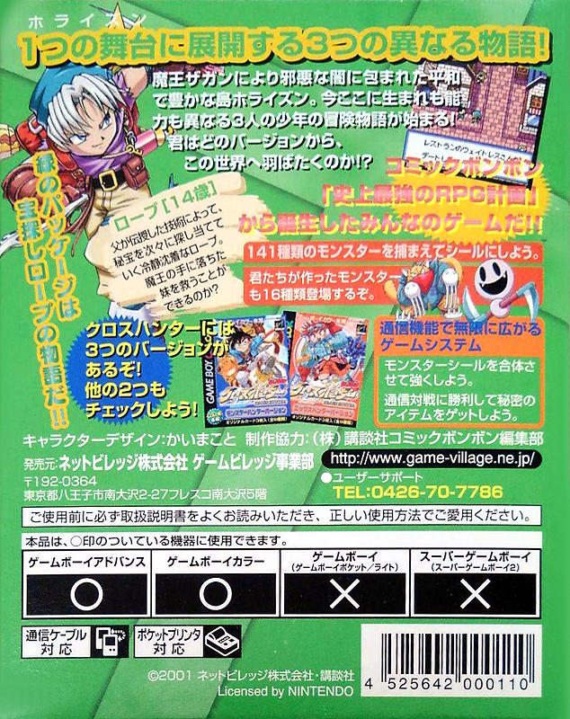 Cross Hunter - Treasure Hunter Version — box-2D-back (JP)