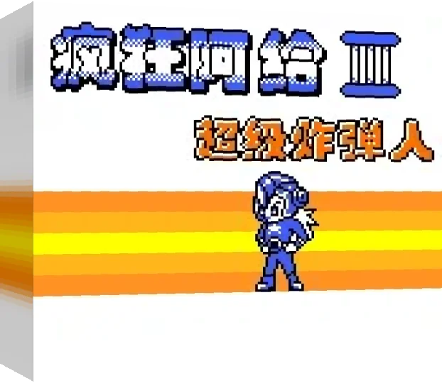 Feng Kuang A Gei III - Chaoji Zhadan Ren — box-3D (TW)
