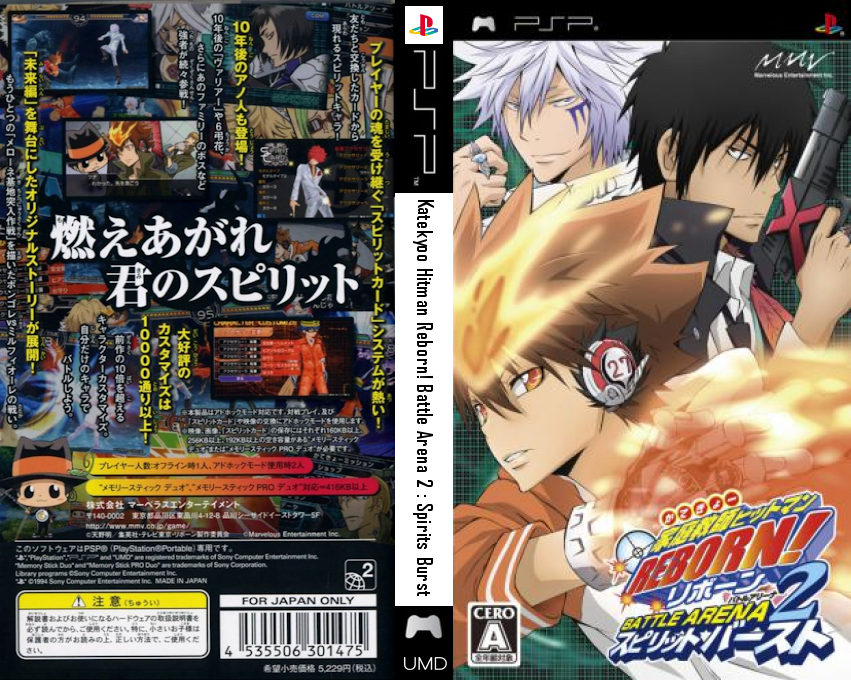 Katekyoo Hitman Reborn! Battle Arena 2 - Spirits Burst — box-texture (JP)