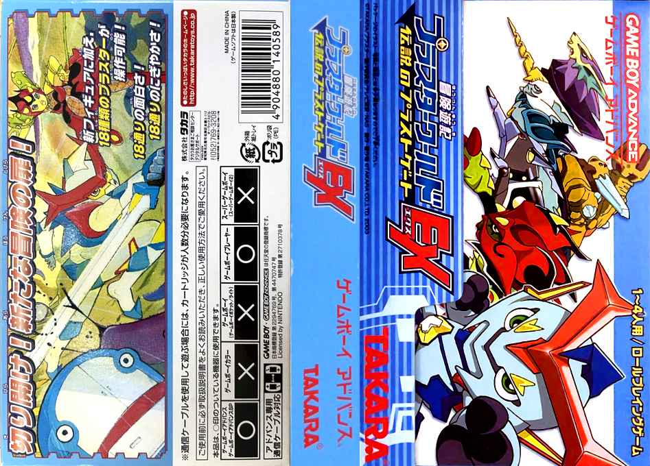 Bouken Yuuki Pluster World - Densetsu no Plust Gate EX — box-texture (JP)