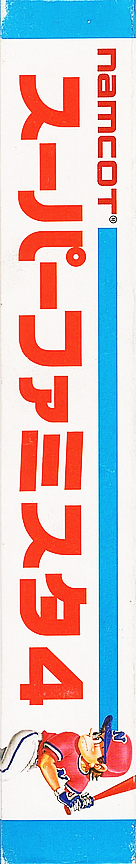 Super Famista 4 — box-2D-side (JP)