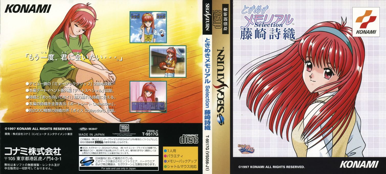 Tokimeki Memorial Selection - Fujisaki Shiori — box-texture (JP)