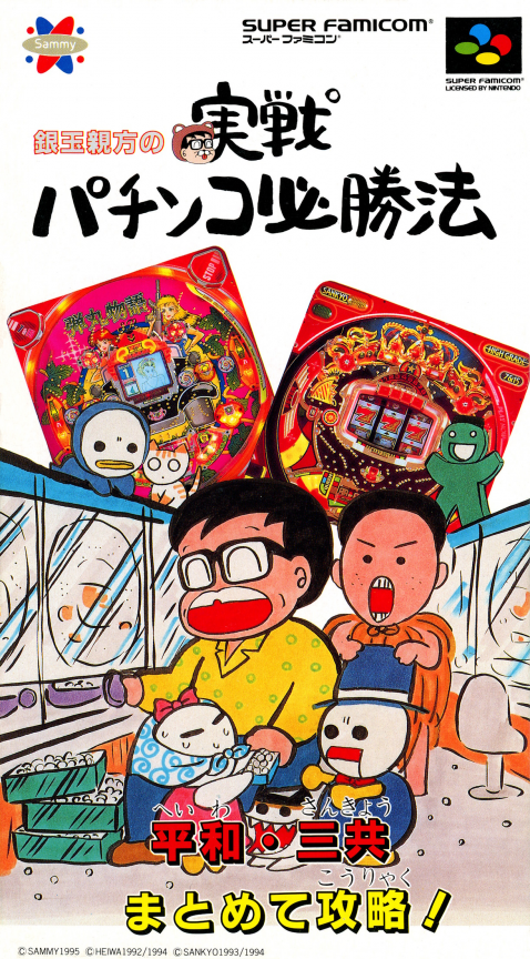 Gintama Oyakata No Jissen Pachinko Hisshôhô box art