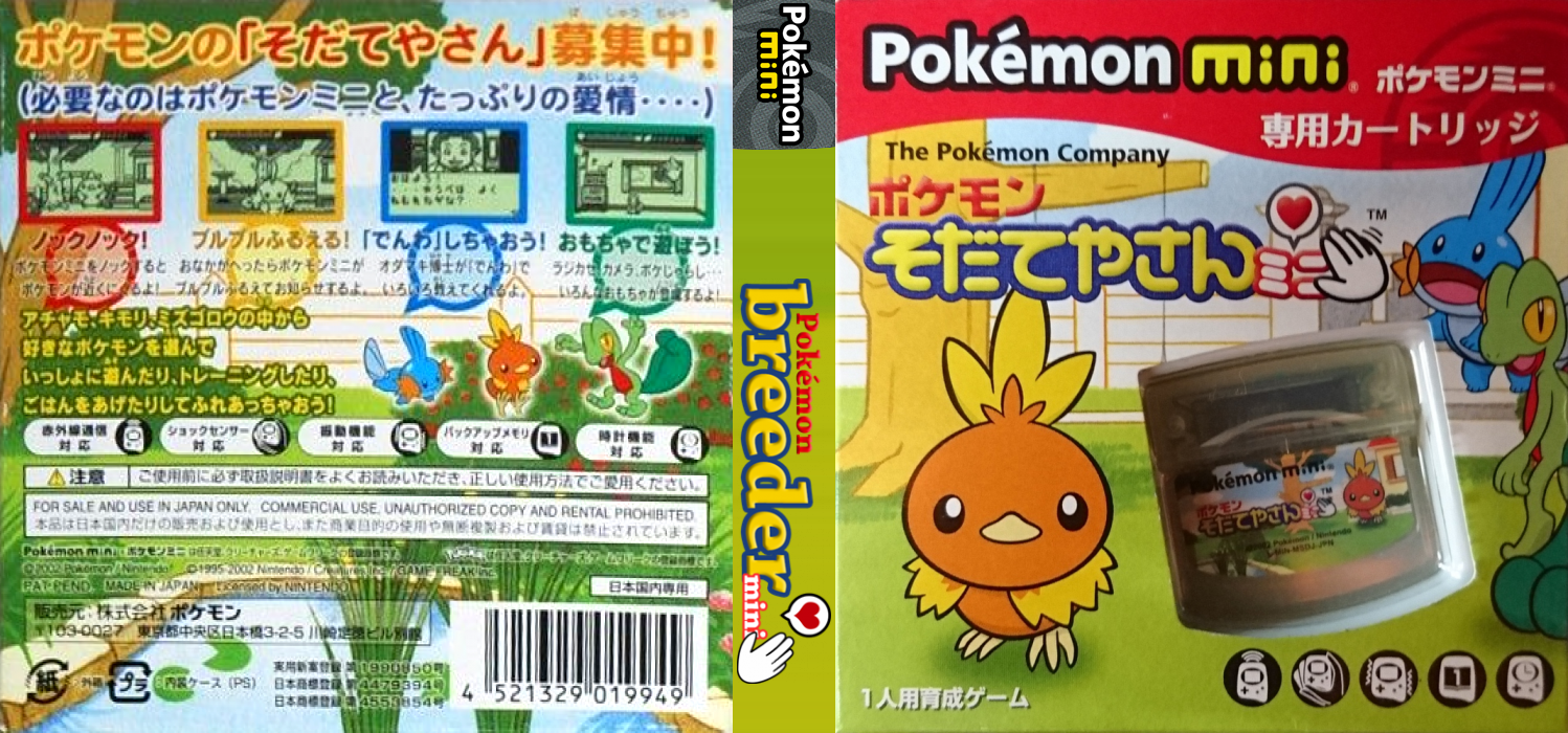 Pokemon Sodateyasan Mini — box-texture (JP)