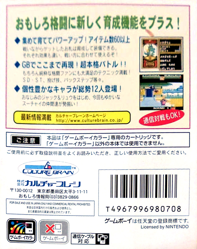 Super Chinese Fighter Ex — box-2D-back (JP)