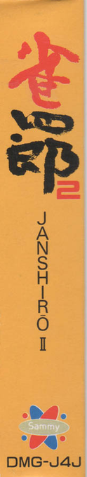 Janshirou 2 - Sekai Saikyou No Janshi — box-2D-side (JP)