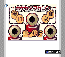Pokekame Magazine — sstitle (WOR)