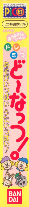 NHK Okaasan to Issho - Do Re Mi Fa Donut! - Asobi Ippai Uta Ippai! — box-2D-side (JP)