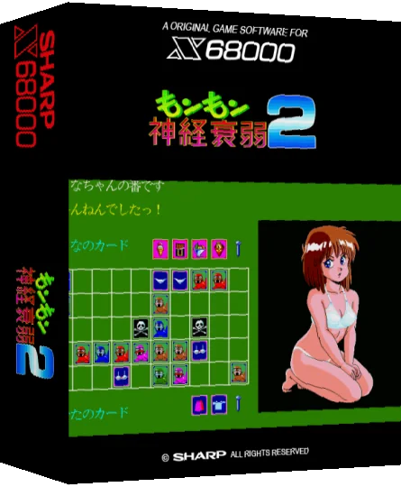 Mon Mon Shinkei Suijaku 2 — box-3D (SS)