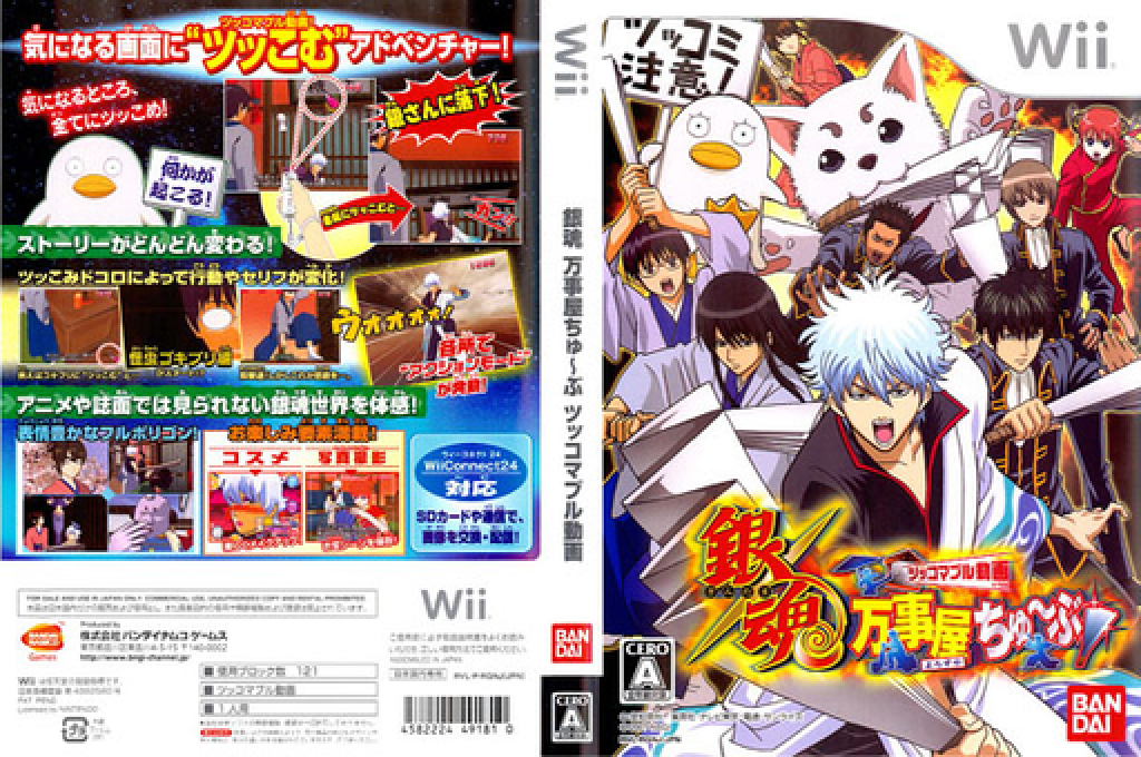 Gintama - Yorozuya Chuubu - Tsukkomable Douga — box-texture (JP)