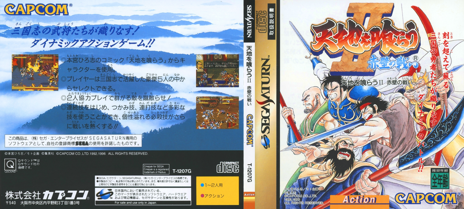 Tenchi Wo Kurau 2 — box-texture (JP)