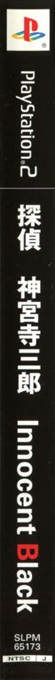 Tantei Jinguuji Saburou - Innocent Black — box-2D-side (JP)