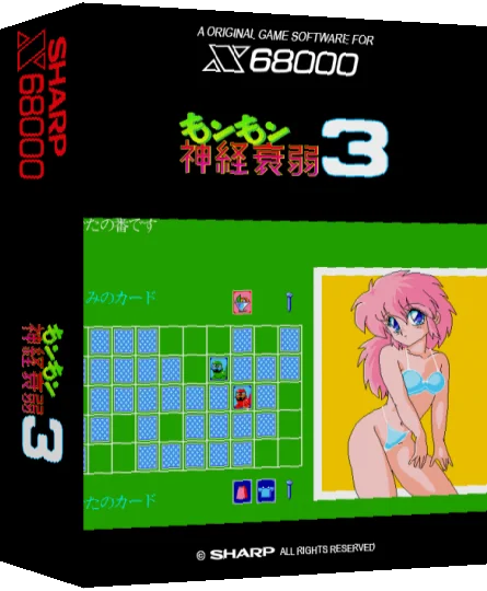 Mon Mon Shinkei Suijaku 3 — box-3D (SS)