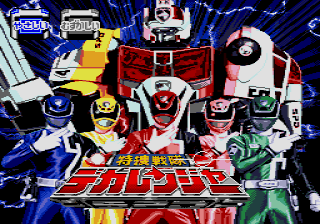 Tokusou Sentai Dekaranger — sstitle (JP)