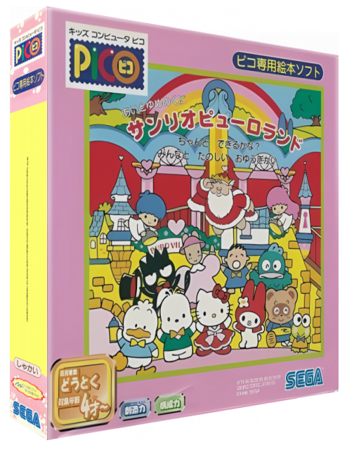Ai to Yume no Kuni Sanrio Puroland - Chanto Dekiru Kana Minna to Tanoshii Oyuugikai — box-3D (JP)
