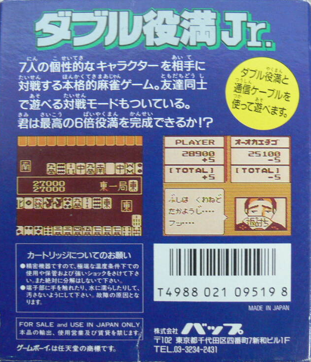 Double Yakuman Junior — box-2D-back (JP)