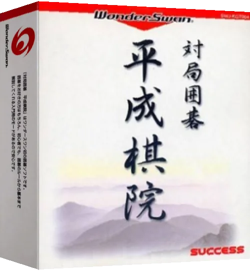 Taikyoku Igo - Heisei Kiin — box-3D (JP)