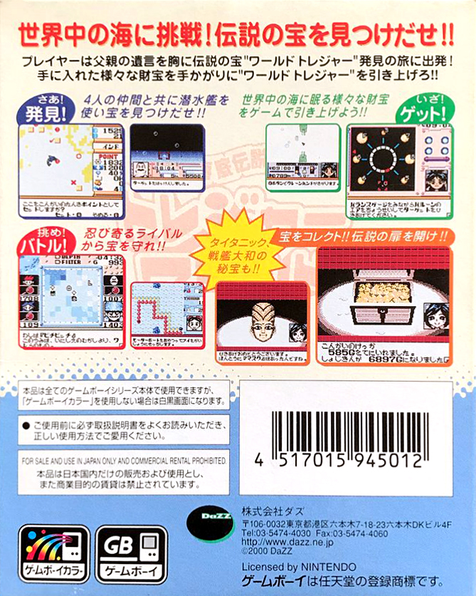 Kaitei Densetsu!! Treasure World — box-2D-back (JP)