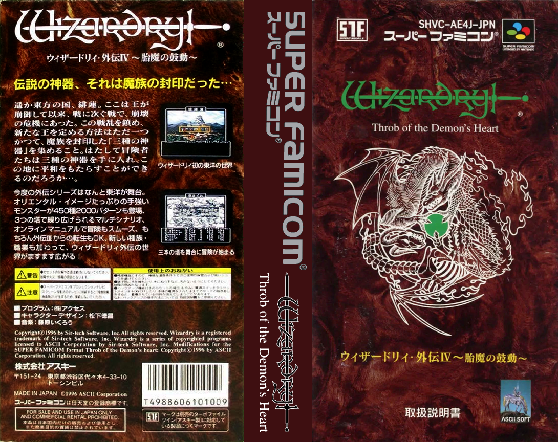 Wizardry Gaiden 4 - Taima No Kodou — box-texture (JP)