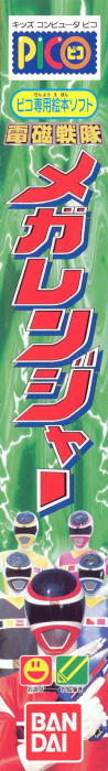 Denji Sentai Megaranger — box-2D-side (JP)
