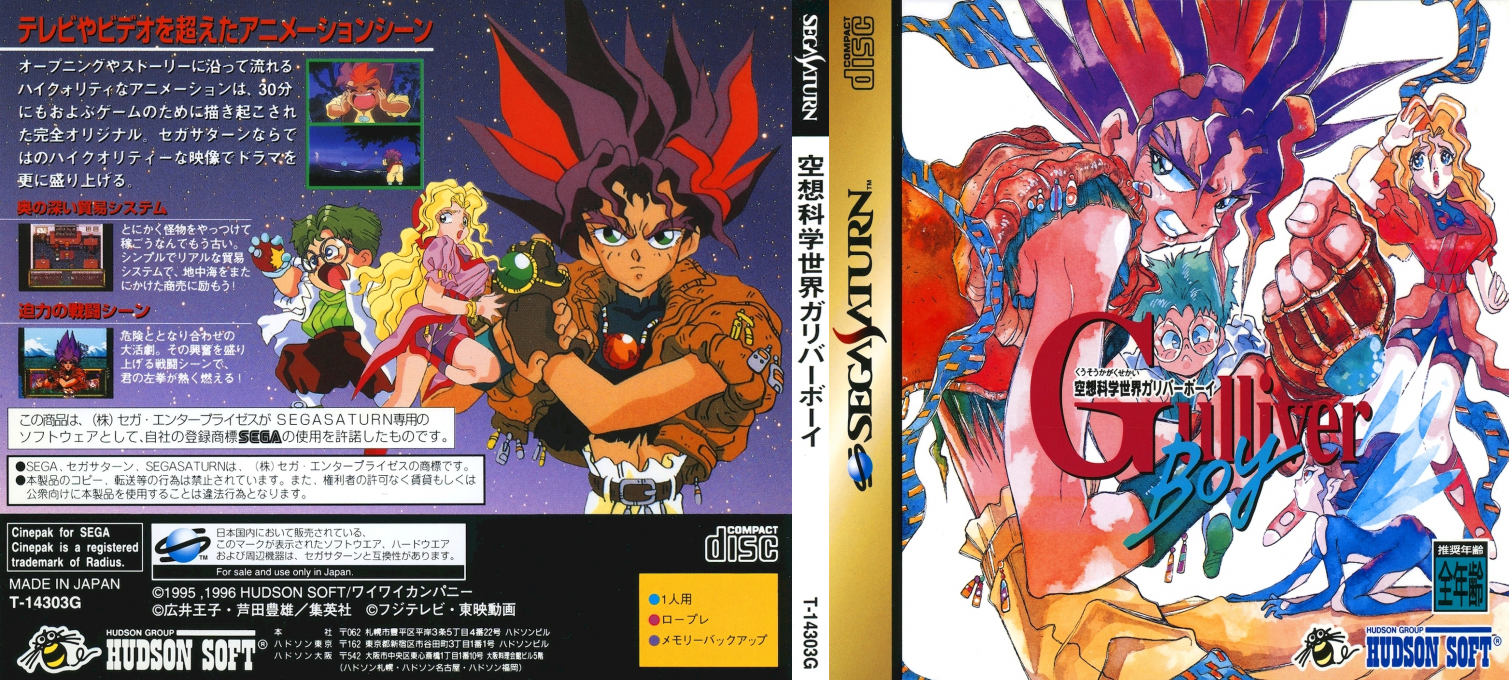 Kuusou Kagaku Sekai Gulliver Boy — box-texture (JP)