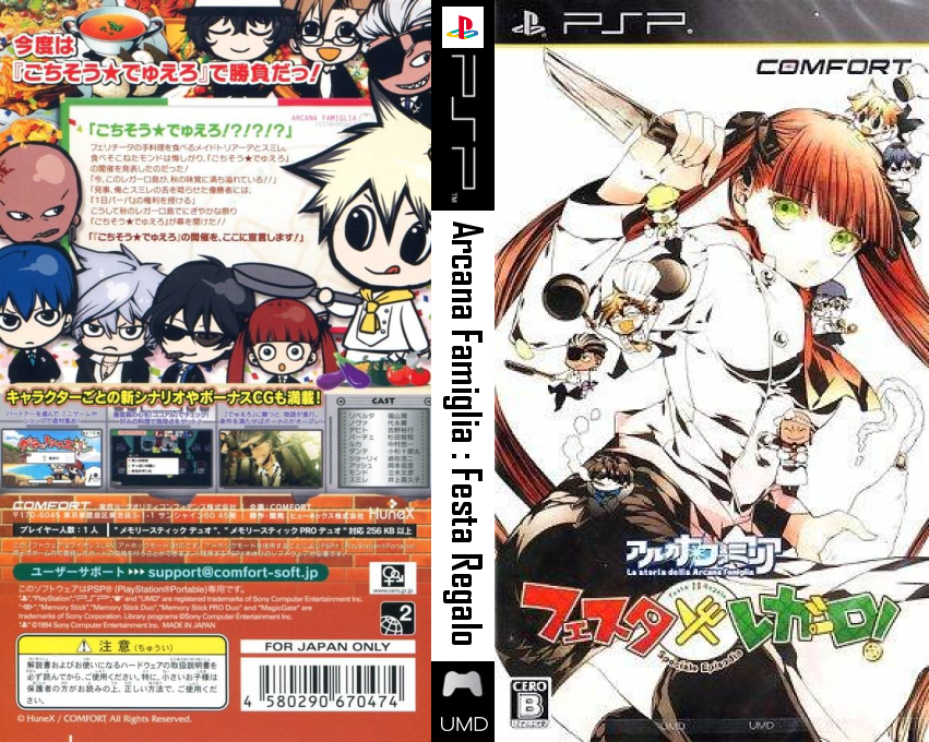 Arcana Famiglia - Festa Regalo! — box-texture (JP)
