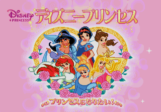 Disney Princess - Princess ni Naritai! — sstitle (JP)